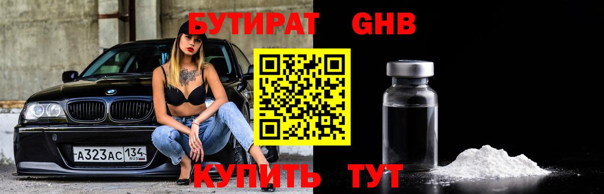 БУТИРАТ 1.4BDO Вязьма