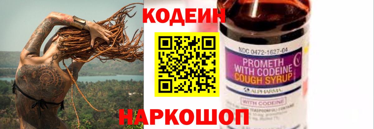 Кодеиновый сироп Lean Purple Drank  Вход с VPN  Вязьма  Кодеиновый сироп Lean Purple Drank 