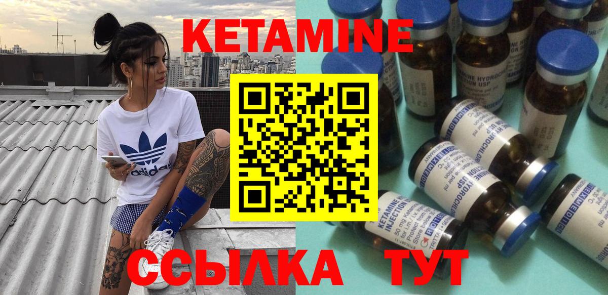 КЕТАМИН ketamine Вязьма