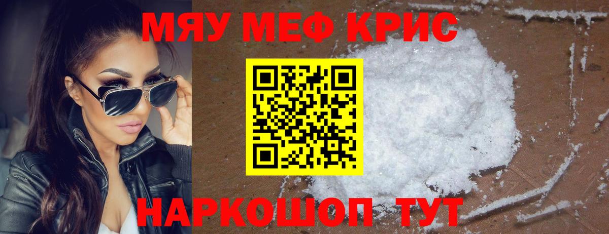 МЯУ-МЯУ  Вход с VPN  где купить наркоту  Меф  Меф mephedrone  Вязьма 