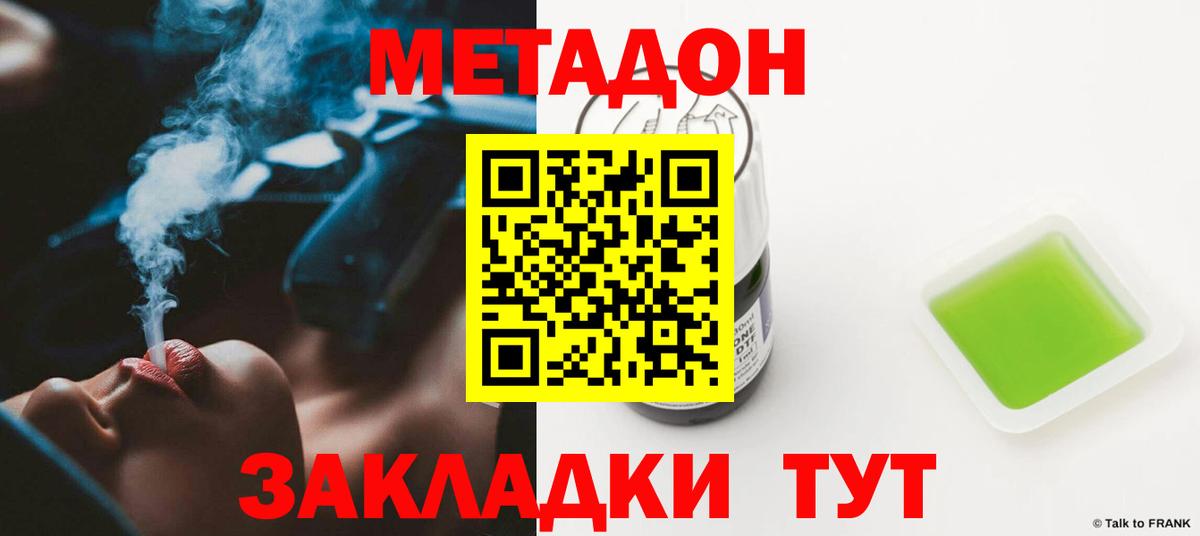 Метадон methadone Вязьма