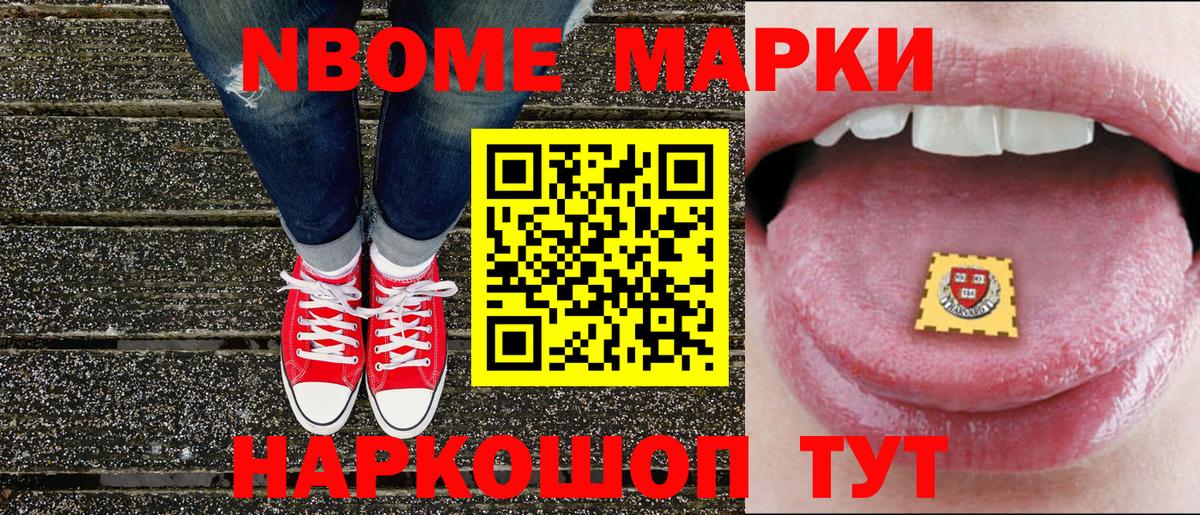 Наркотические марки 1500мкг Вязьма